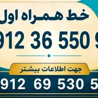 فروش 0912 کد 3