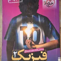 تست خیلی سبز فیزیک رشته ریاضی یازدهم