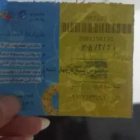 بلیط آب و تاب