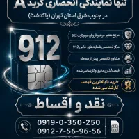 بهترین خریدار سیمکارت در منطقه