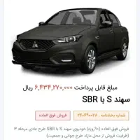 فروش حواله سهندs
