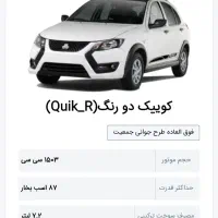 حواله کوئیک