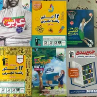 کتاب های کنکور و کمک درسی|کتاب و مجله آموزشی|حمیدیا, |دیوار