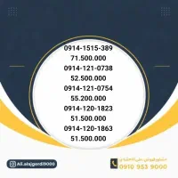 0914-15-15-389|سیم‌کارت|بناب, |دیوار