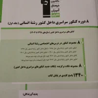 کتاب تست انسانی|کتاب و مجله آموزشی|وحیدیه, |دیوار