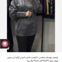 شومیز مجلسی