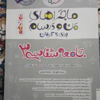 فروش کتاب های نهایی رشته انسانی|کتاب و مجله آموزشی|قشم, |دیوار