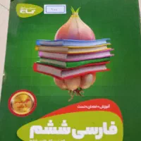 کتاب های آمادگی آزمون تیزهوشان ششم به هفتم|کتاب و مجله آموزشی|تهران, باشگاه نفت|دیوار