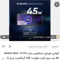 Redmi note 14 pro|موبایل|بندرلنگه, |دیوار