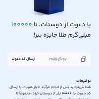 دریافت هدیه نقدی