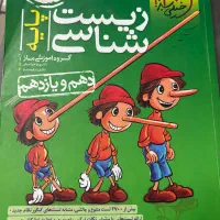 کتاب تست زیست دهم یازدهم