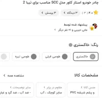 چادر خودرو تیبا2 زیر قیمت|قطعات یدکی و لوازم جانبی|صومعه‌سرا, |دیوار