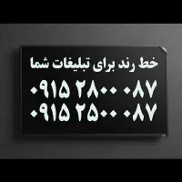 دو عدد خط رند بلیبوردی