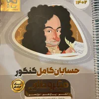 کتاب تست حسابان