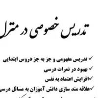 تدریس خصوصی در مقطع ابتدایی