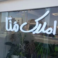 121متر-هوشمند-تک-واحدی3خوابه-صفر-شیک