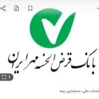 وام بانک مهر ایران