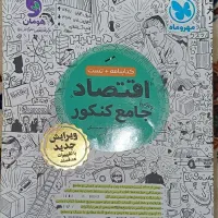 تمامی کتاب ها مورد نیاز برای کنکور و امتحان نهایی|کتاب و مجله آموزشی|تهران, توحید|دیوار