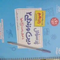 پر سوال دینی یازدهم انسانی مهروماه