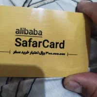 کارت علی بابا