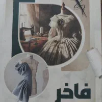 اموزشگاه طراحی لباس و دوخت قاخر