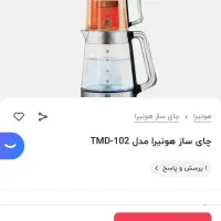 چای ساز هونیرا مدل TMD-102