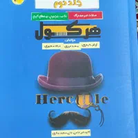 ریاضیات تجربی وحسابان جامع هرکول|کتاب و مجله آموزشی|اهواز, امانیه|دیوار