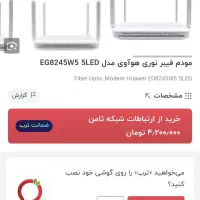 مودم فیبر نوری مخابرات۱۸م گارانتیHAWEI EG 8245 W5