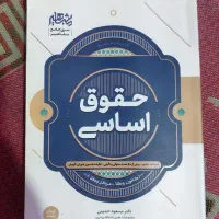 کتاب حقوقی ازمون وکالت و ارشد