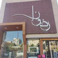 استخدام نیرو کابینت سازی رضوان