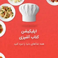 نظافت و آشپزی