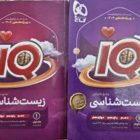 آیکیو جامع زیست