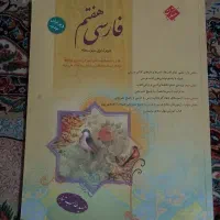 مبتکران فارسی هفتم حمید طالب تبار