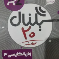 کتاب های کمک درسی نهایی + کنکور|لوازم التحریر|اصفهان, رزمندگان|دیوار