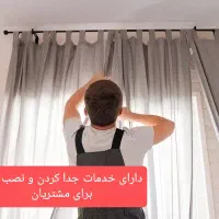 شستشو و اتوی   پرده و  پتو|خدمات نظافت|نقده, |دیوار