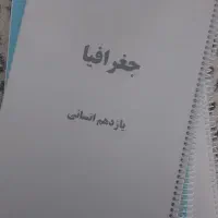 جزوء یازدهم انسانی|کتاب و مجله آموزشی|شیراز, وزیرآباد|دیوار