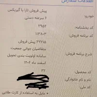 حواله تارا V1 با گریبکس ۶ سرعته دستی