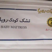 تشک کودک رویا