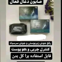 صابون کربن