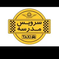 سرویس مدارس