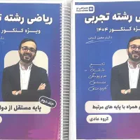 جزوه سالیانه معین کرمی رشته تجربی ۱۴۰۴