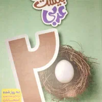 ماجرای بیست عربی نهم