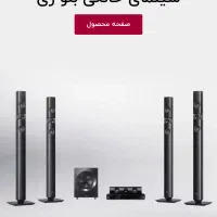 سینمای خانگی بلوری ال جی