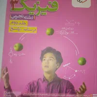 فیزیک۳خیلی سبز