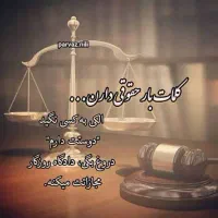 نوشتن انواع لایحه کیفری وحقوقی در قزوین،مهرگان