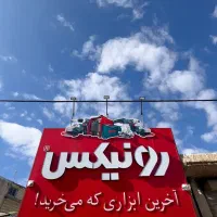 اره افقی بر (قصابی)|ابزارآلات|دهگلان, |دیوار