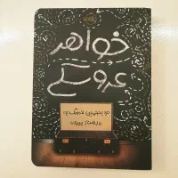 کتاب خواهر عروسکی نشر پرتقال