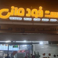 فست فود