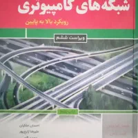 شبکه‌های کامپیوتری