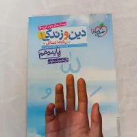 دین و زندگی دهم خیلی سبز